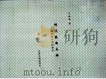 明代戏曲五论:附明传奇钩沉集目 1990 PDF电子版封面 9579233047 王安祈著