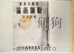 歌剧概论（ PDF版）