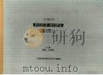 明清戏曲国际研讨会论文集 上 1998 PDF电子版封面 9576716063 华玮,王瑷玲主编
