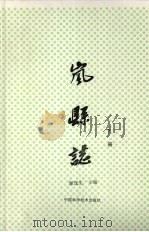 岚县志 下 1991 PDF电子版封面 7504606057 康茂生主编