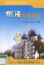俄语发音基础（ PDF版）