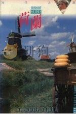 荷兰（1994 PDF版）