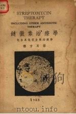 链霉素治疗学  包含其他抗生素治疗学（1947 PDF版）