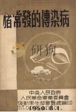 猪常发的传染病（1950 PDF版）