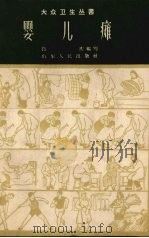 婴儿瘫（1958 PDF版）