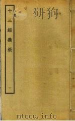 十三经义疑  1（ PDF版）