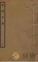 篆隶考异  3（ PDF版）