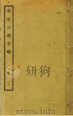 平定三逆方略  12（ PDF版）