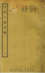 平定三逆方略  7（ PDF版）