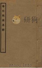 春秋战国异辞  2（ PDF版）