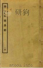 春秋战国异辞  14     PDF电子版封面    清乾隆四十九奉敕撰 