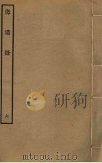 海塘录 6 PDF电子版封面 翟均廉撰