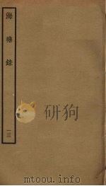海塘录  13（ PDF版）