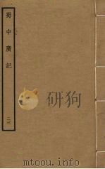 蜀中广记  23（ PDF版）