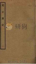 蜀中广记  2（ PDF版）