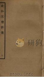 政和五礼新仪  7（ PDF版）
