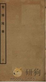 双桥随笔  3（ PDF版）