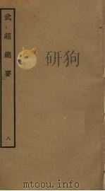 武经总要前后集 8 PDF电子版封面 曾公亮撰