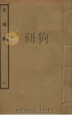 易通变 6 PDF电子版封面 张行成撰