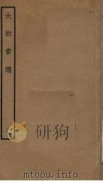 大衍索引  2（ PDF版）