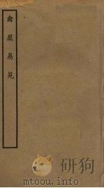 禽星易见 PDF电子版封面 池本理撰