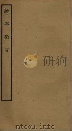 绘事微言  1（ PDF版）