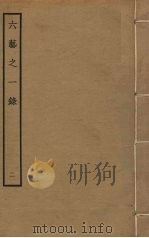 六艺之一录 2 PDF电子版封面 倪涛撰