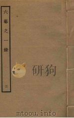 六艺之一录  3（ PDF版）
