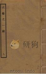 六艺之一录  9（ PDF版）