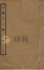 六艺之一录  10（ PDF版）