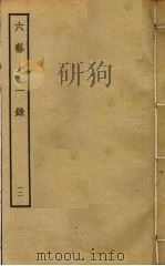 六艺之一录 12 PDF电子版封面 倪涛撰