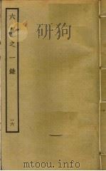 六艺之一录  16     PDF电子版封面    倪涛撰 