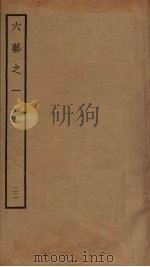 六艺之一录 22 PDF电子版封面 倪涛撰