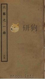 六艺之一录 35 PDF电子版封面 倪涛撰