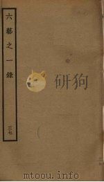 六艺之一录  37（ PDF版）