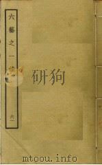 六艺之一录 61 PDF电子版封面 倪涛撰