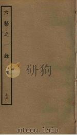 六艺之一录  76     PDF电子版封面    倪涛撰 