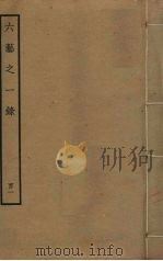 六艺之一录  101     PDF电子版封面    倪涛撰 