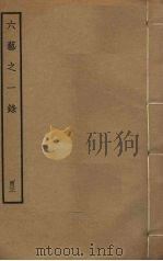 六艺之一录 103 PDF电子版封面 倪涛撰
