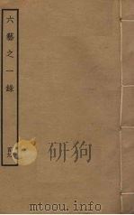 六艺之一录  109     PDF电子版封面    倪涛撰 