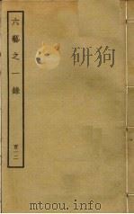 六艺之一录 112 PDF电子版封面 倪涛撰