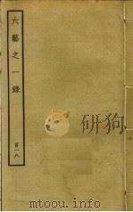 六艺之一录 118 PDF电子版封面 倪涛撰