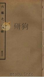 六艺之一录 133 PDF电子版封面 倪涛撰