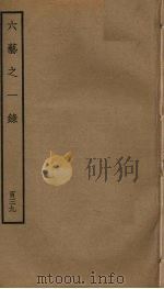 六艺之一录 139 PDF电子版封面 倪涛撰