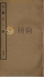 六艺之一录  142     PDF电子版封面    倪涛撰 