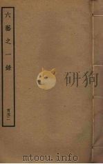六艺之一录 152 PDF电子版封面 倪涛撰