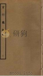 言行龟  2（ PDF版）