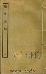 职官分纪  6（ PDF版）