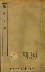职官分纪  7（ PDF版）