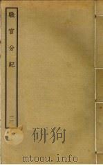 职官分纪  11（ PDF版）